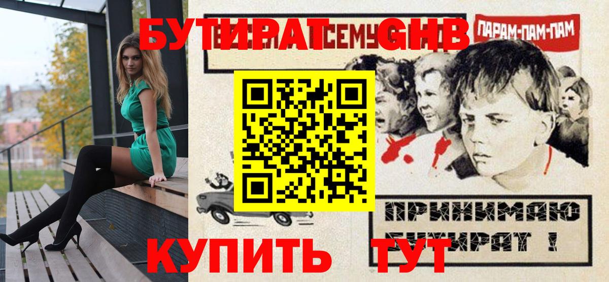 БУТИРАТ 1.4BDO Усть-Илимск