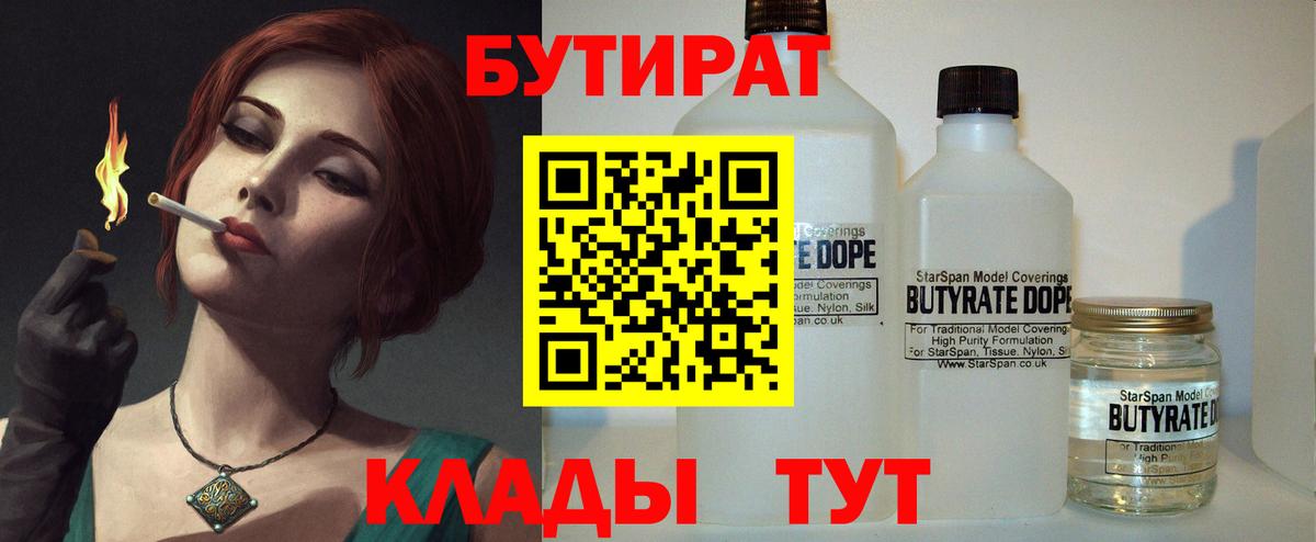 Усть-Илимск  БУТИРАТ оксибутират  БУТИРАТ  Вход с VPN 
