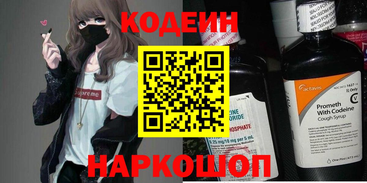 Кодеиновый сироп Lean напиток Lean (лин) Усть-Илимск