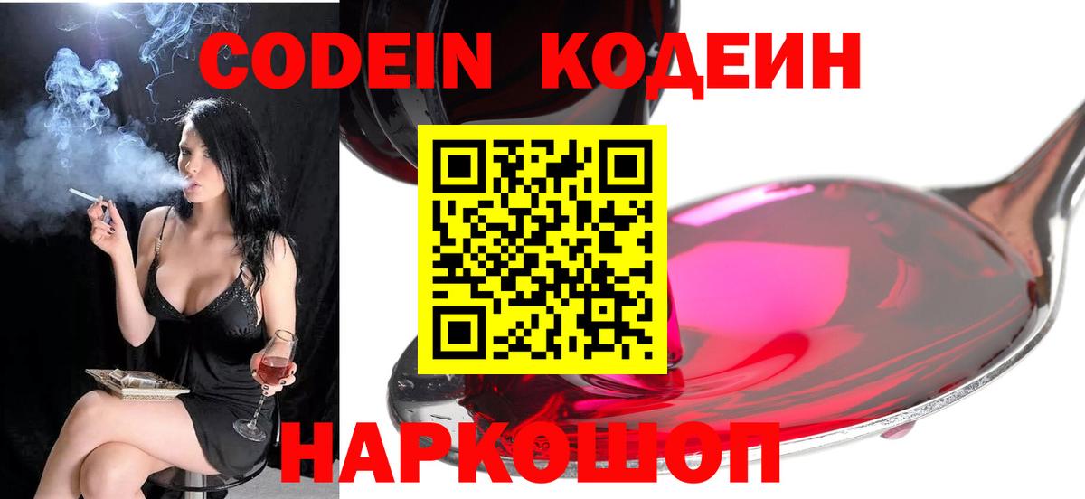 Усть-Илимск  Codein Purple Drank  Вход с VPN  Кодеин Purple Drank 