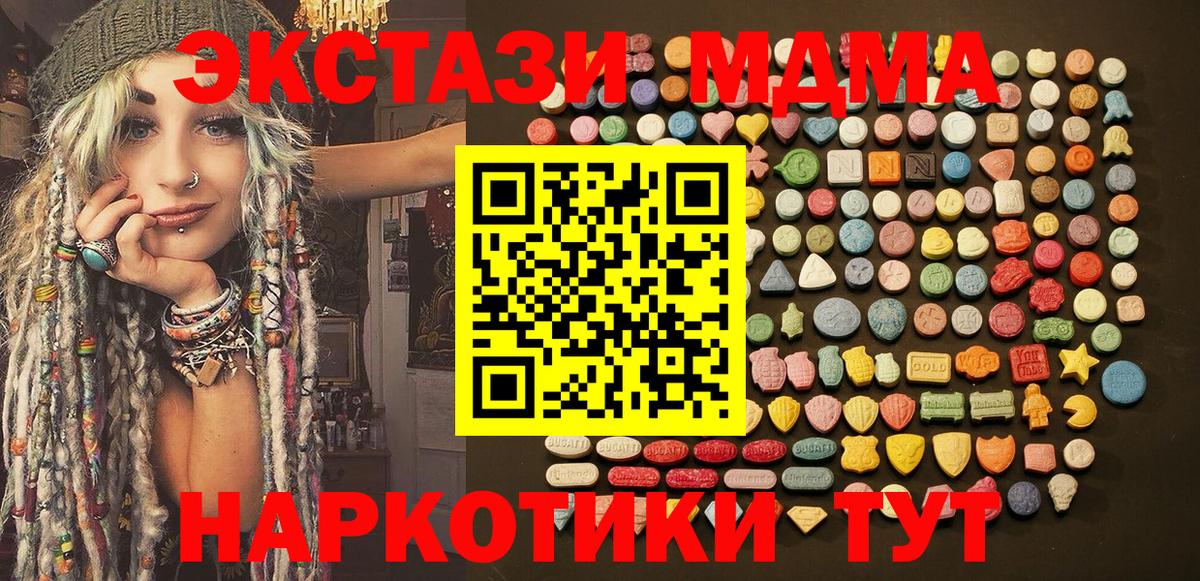 ЭКСТАЗИ MDMA Усть-Илимск