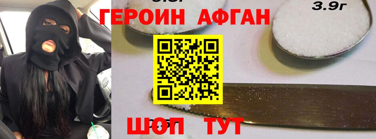 ГЕРОИН афганец  Вход с VPN  Усть-Илимск 