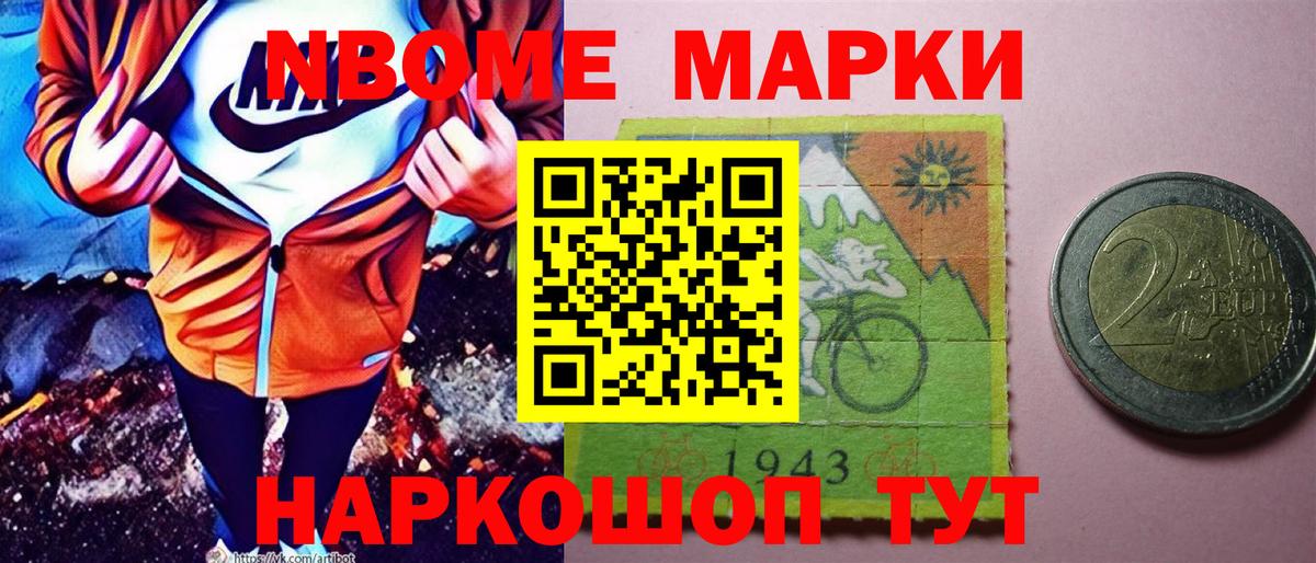 Марки 25I-NBOMe 1,8мг Усть-Илимск